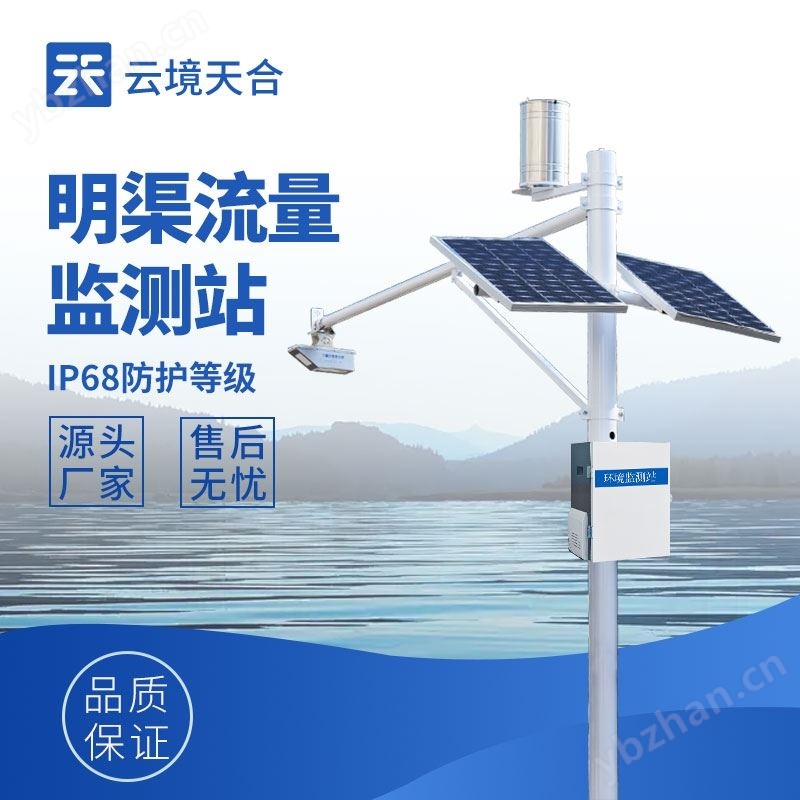 明渠流量监测系统