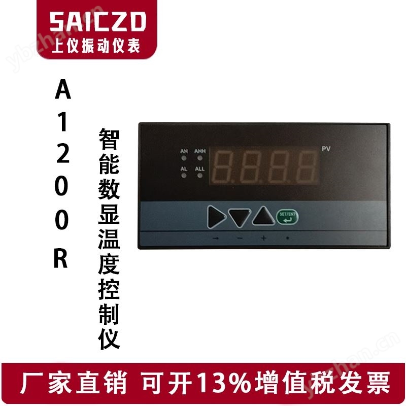 A1200R智能数显温度控制仪