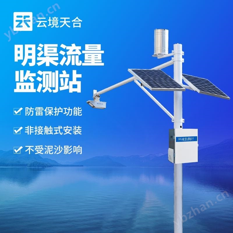 明渠流量监测系统