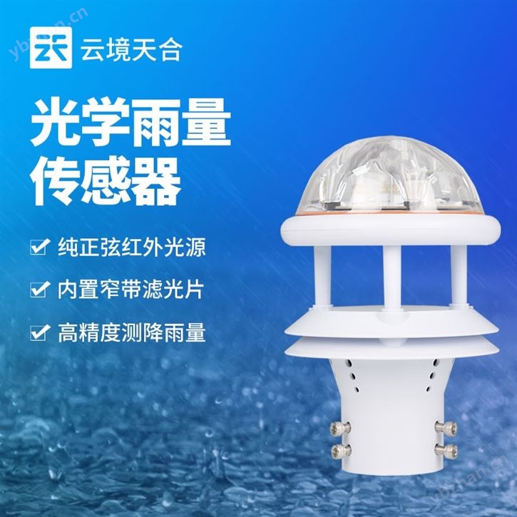 红外雨量传感器