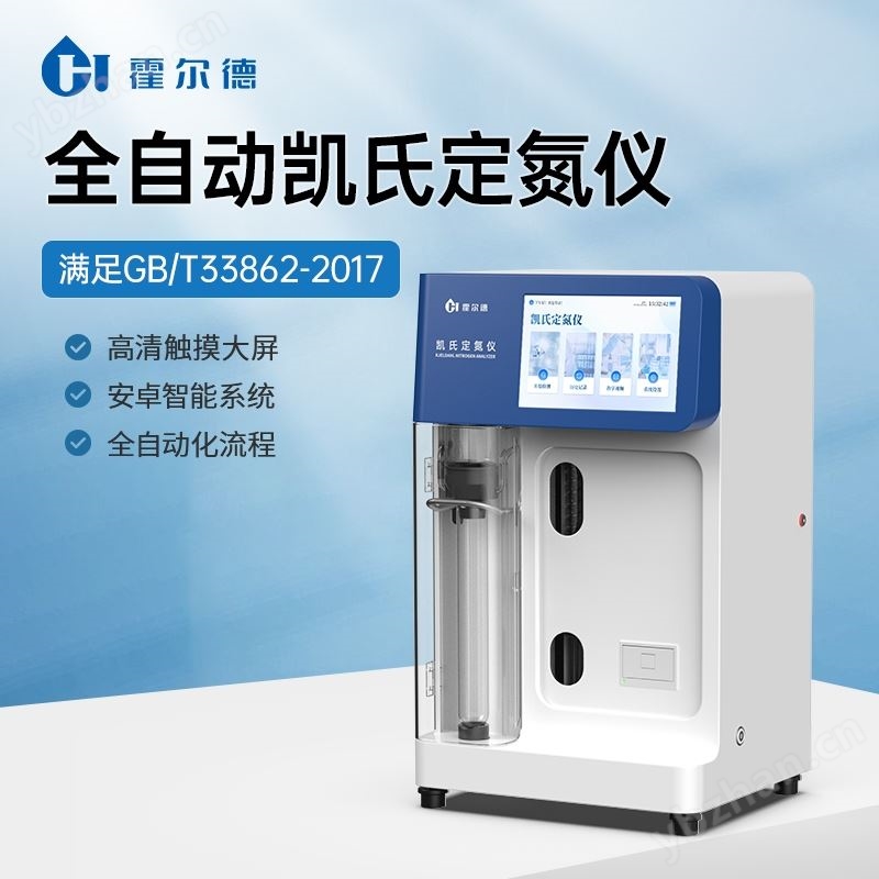 定氮仪