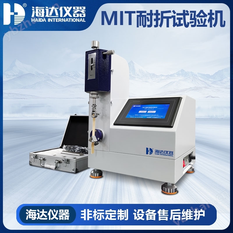 MIT耐折强度试验仪