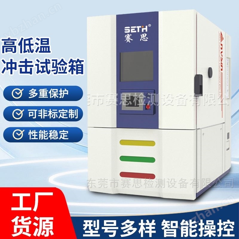 提篮式冷热冲击试验箱