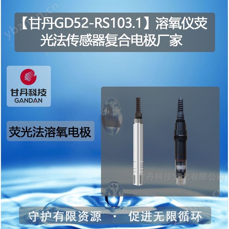 溶氧仪荧光法传感器复合电极厂家溶解氧
