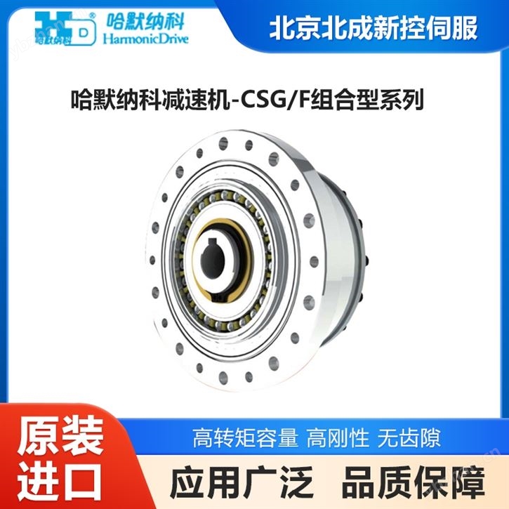 日本HarmonicDrive减速机 哈默纳科组合型