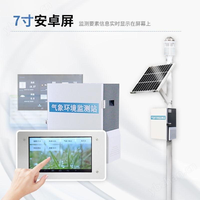 草原生态监测气象站