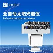智能型太阳光谱辐照仪