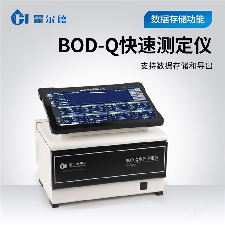 生化需氧量BOD-Q水质测定仪