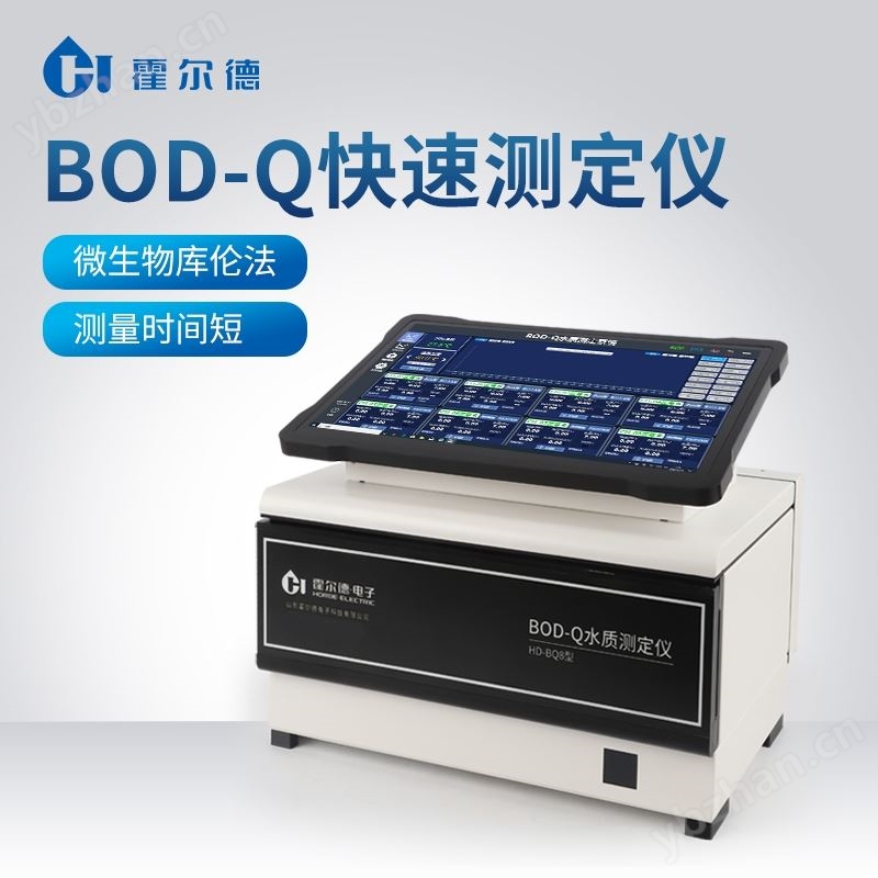 BOD-Q快速测定仪