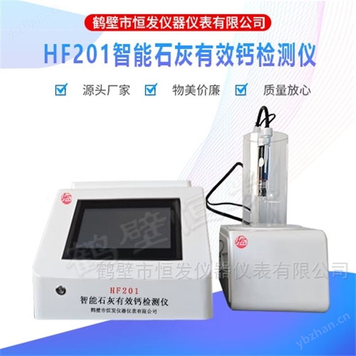 智能石灰有效钙检测仪
