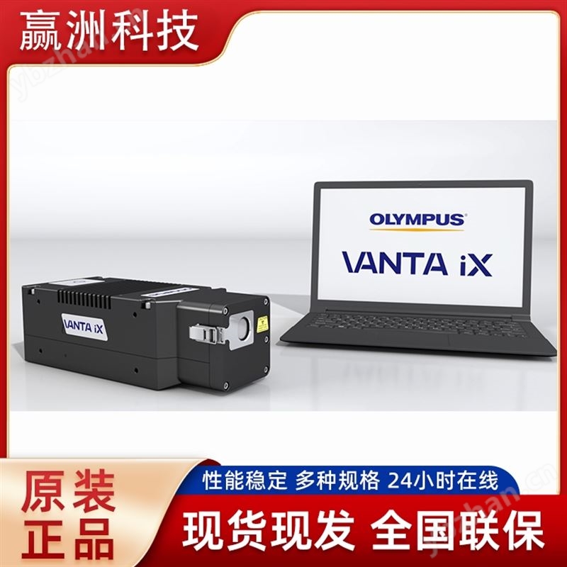 奥林巴斯Vanta iX全自动在线xrf分钢仪