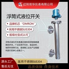 浮筒式液位开关