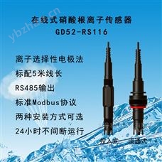 GD52-RS116数字信号硝酸根离子传感器​​水质监测仪