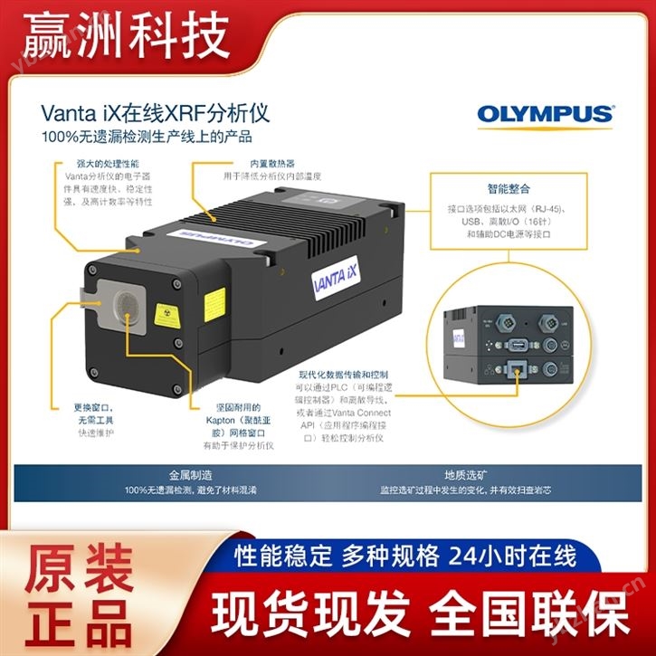 奥林巴斯Vanta iX全自动在线xrf分钢仪