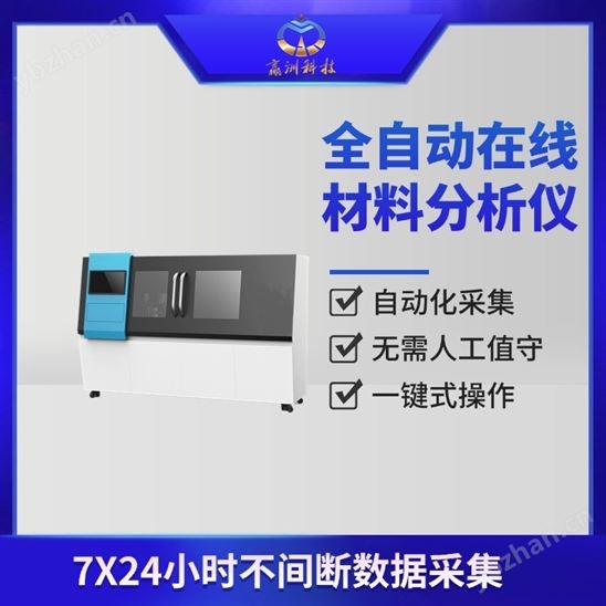 工业全自动智能在线材料光谱分析仪