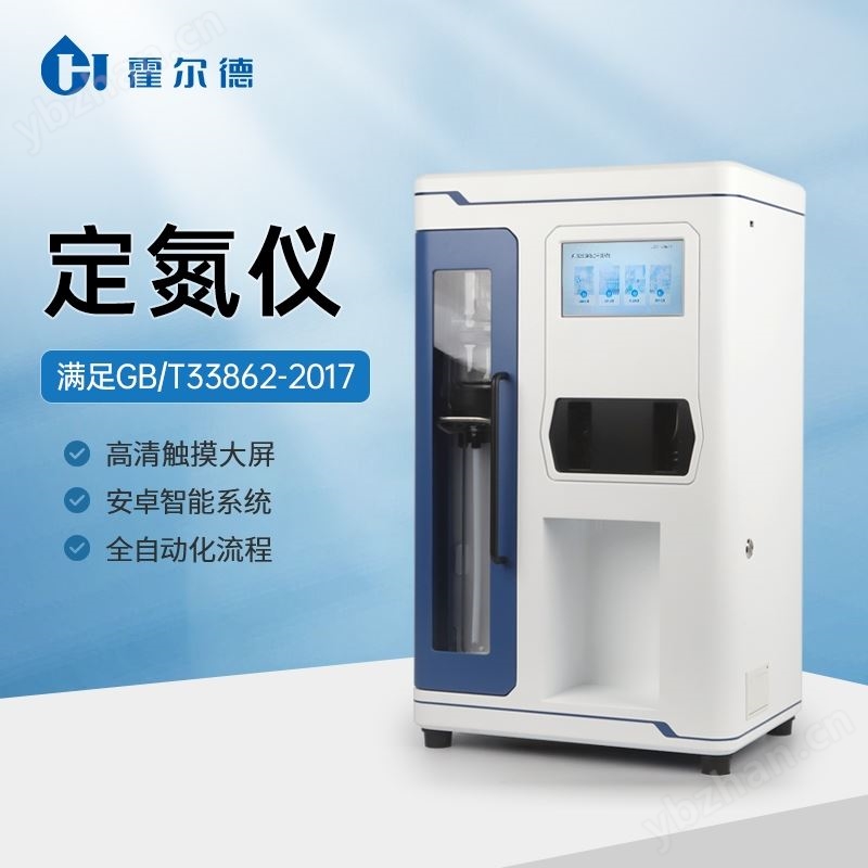 定氮仪