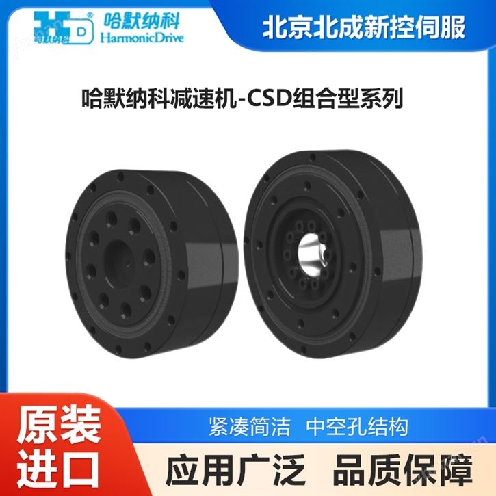 日本减速机品牌HD 哈默纳科谐波减速器