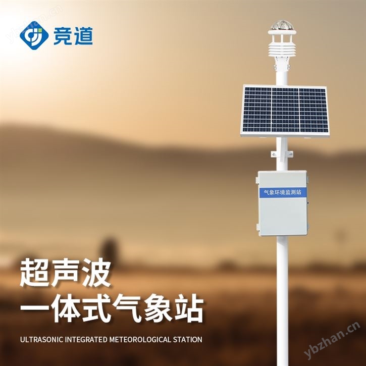 高精度自动气象站