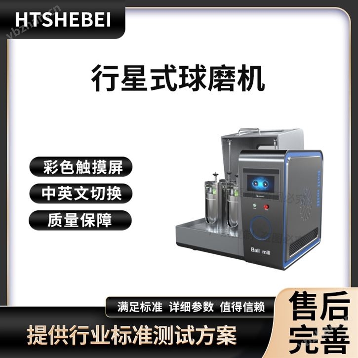 行星式球磨机 技术参数