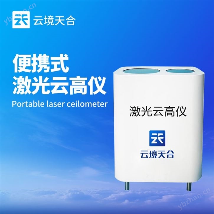 车载激光云高仪