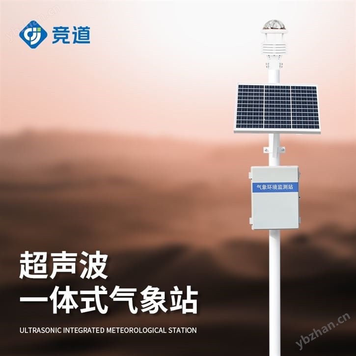 一体式六要素自动气象站