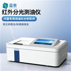 LJ-HC500红外分光测油仪