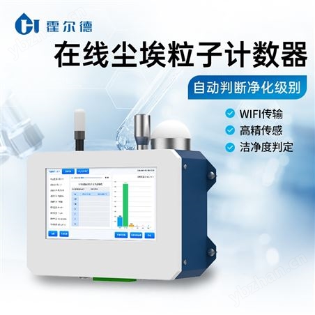 粉尘颗粒计数器