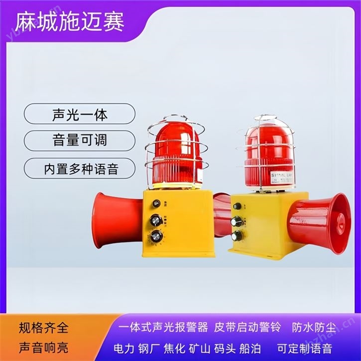 智能声光报警器JCB-11-9F 皮带机警铃