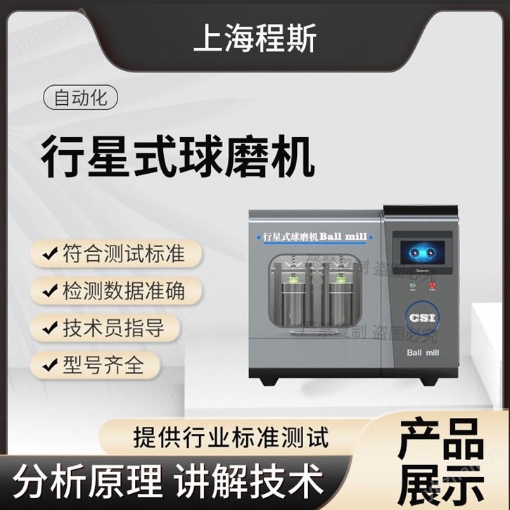 行星式球磨机测试仪 详细介绍