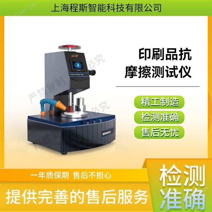 印刷品抗摩擦测试仪 性能稳定