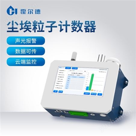 尘埃粒子计数器