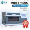 全自动定容定量平行浓缩仪