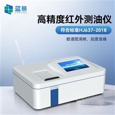 LJ-HC500高精度红外测油仪