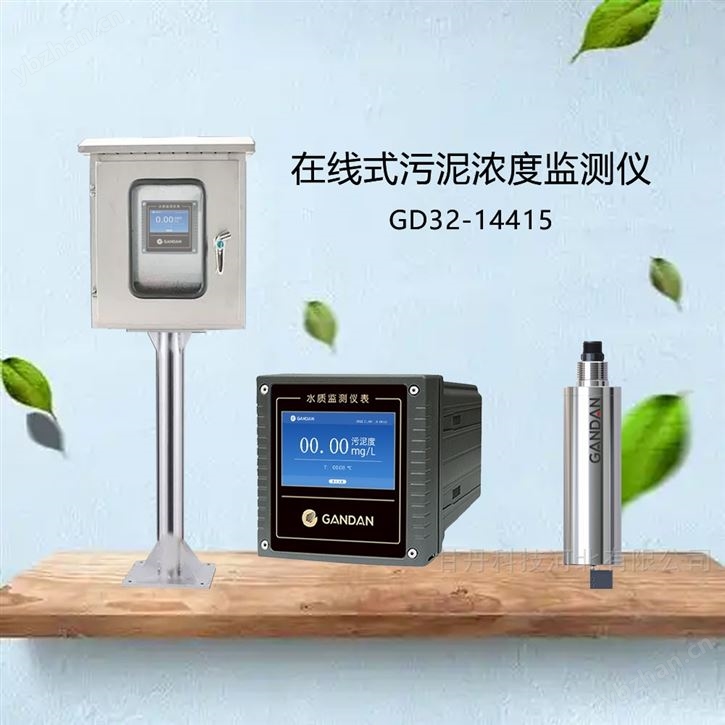 水体中的悬浮物散射光法在线悬浮物监测仪