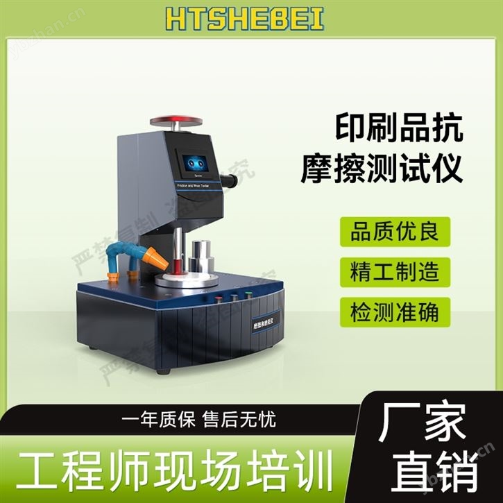 印刷品抗摩擦测试仪  现货供应