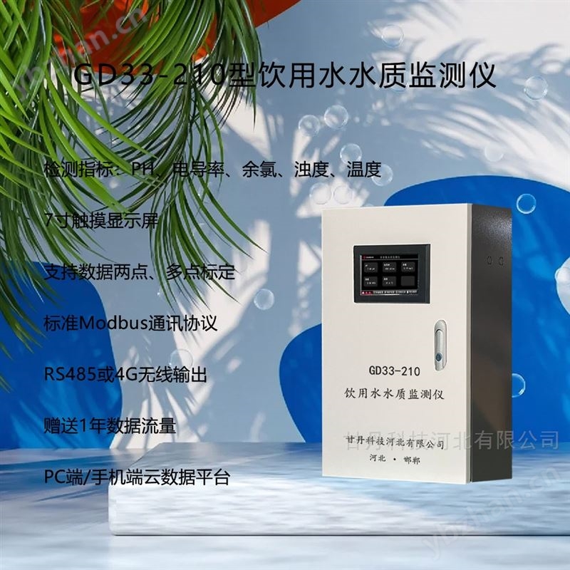 饮用水水质监测仪居民用水安全
