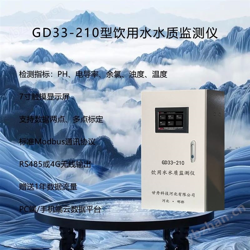 城区二次供水水质监测装置水质监控系统