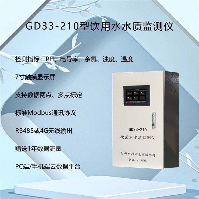 城区二次供水水质监测装置水质监控系统