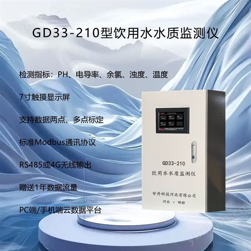 城区二次供水水质监测装置水质监控系统