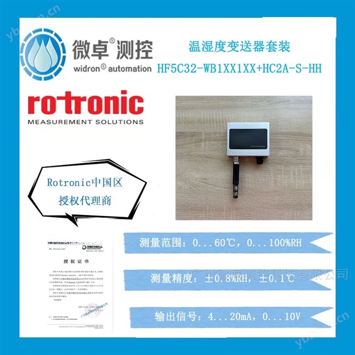 Rotronic温湿度变送器