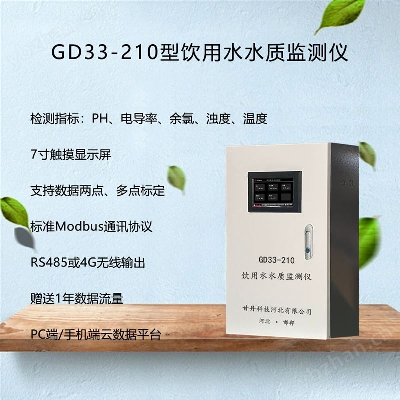 饮用水生活水箱泵房水质监测水质监控系统