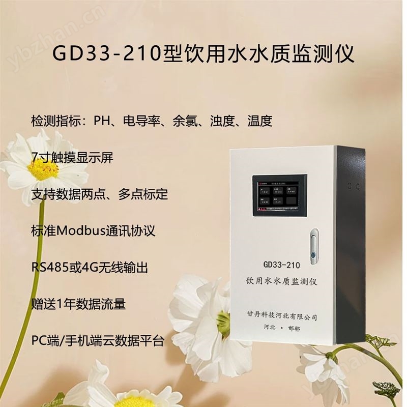 饮用水生活水箱泵房水质监测水质监控系统
