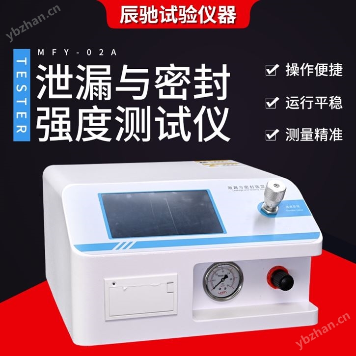 正压密封强度测试仪