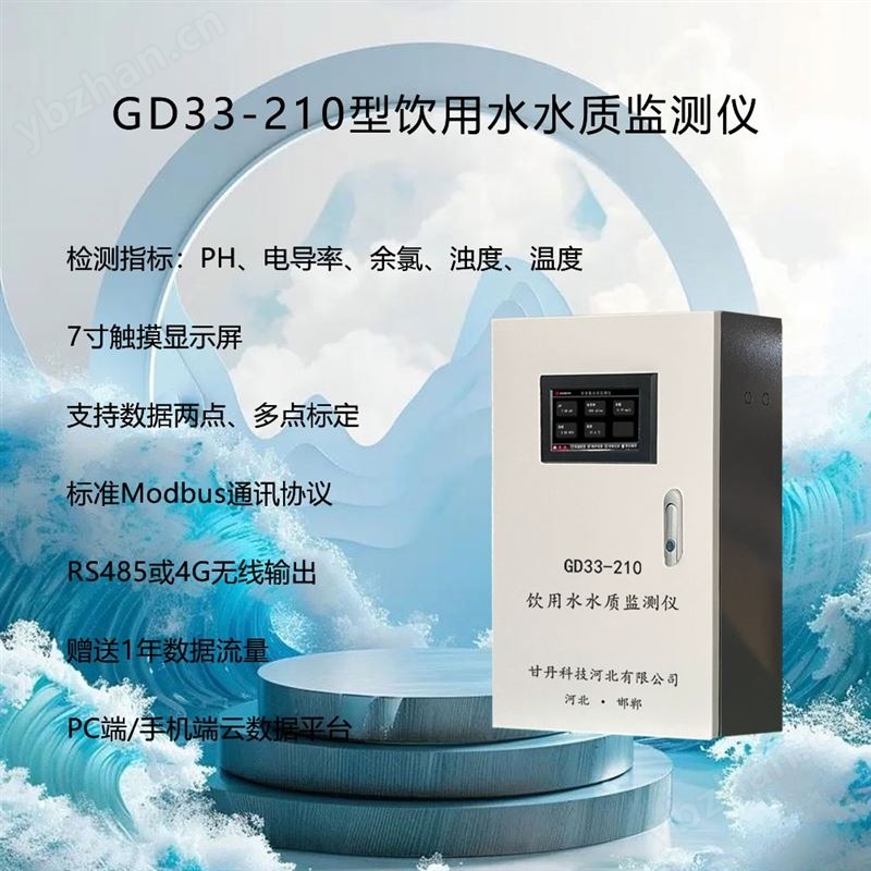 城区二次供水水质监测装置水质监控系统