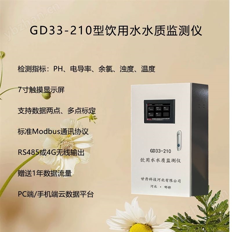 饮用水生活水箱泵房水质监测水质监控系统