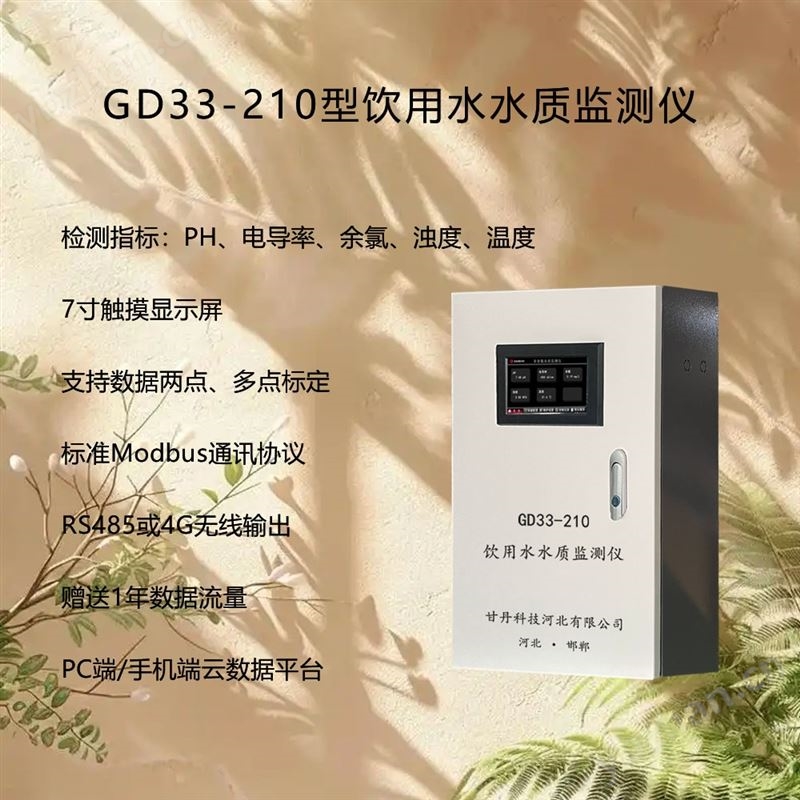 饮用水生活水箱泵房水质监测水质监控系统