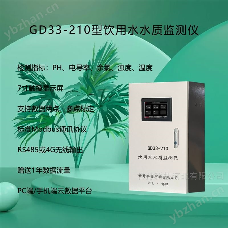 饮用水水质监测仪居民用水安全