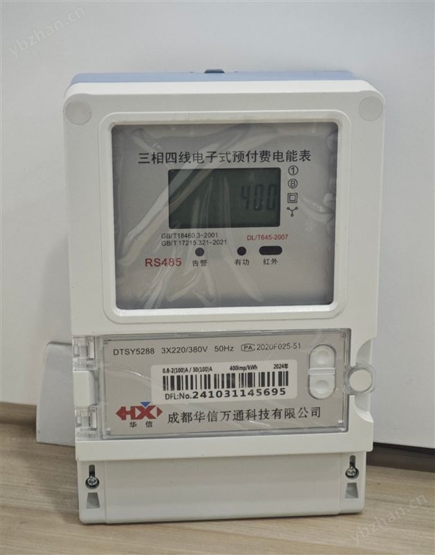 重庆智能电表本地厂家直供远传预付费电表