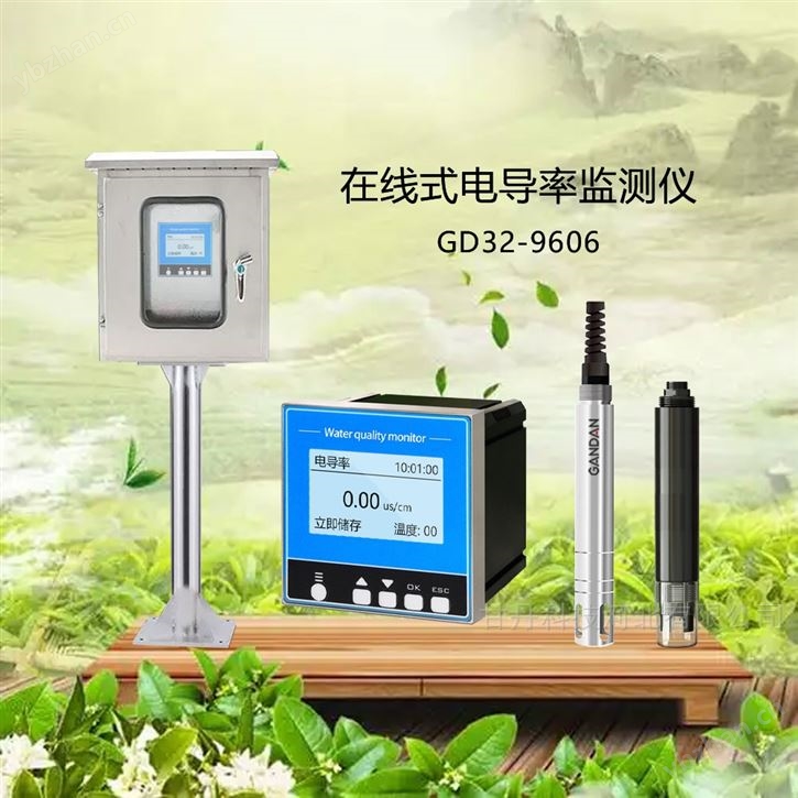 电导率的定义在线电导率监测仪水质监测电极