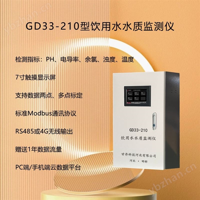 城区二次供水水质监测装置水质监控系统